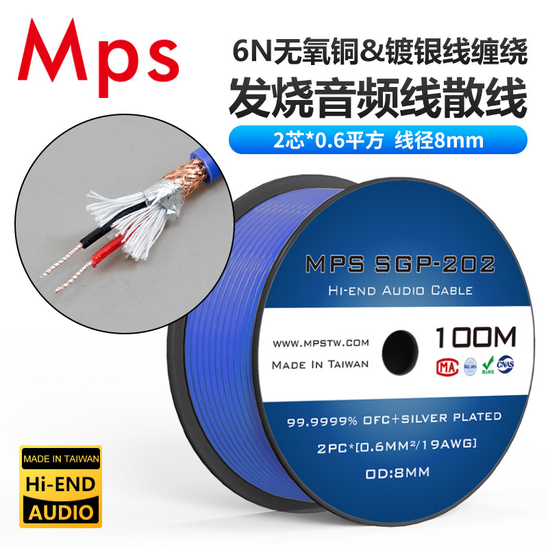 Mps发烧级HiFi台湾6N无氧铜缠绕镀银功放低音炮信号音频线diy散线