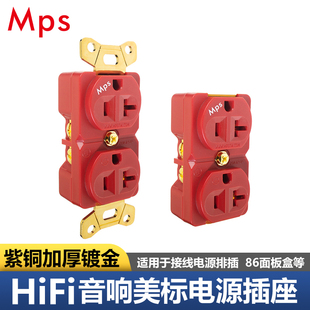 Mps发烧级台湾紫铜镀金发烧音响功放胆机美标电源插2座86面板插座