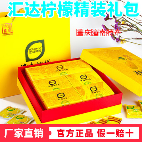 重庆潼南特产汇达柠檬黄金礼盒装