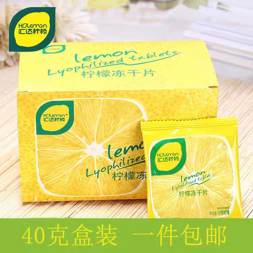 系列重庆潼南特产汇达柠檬冻干片