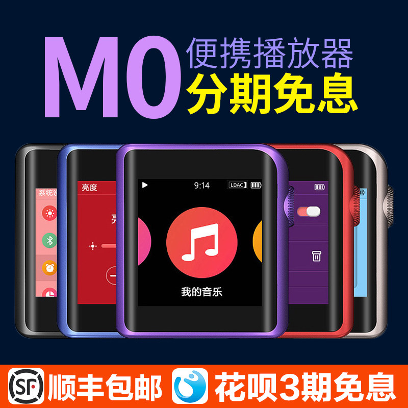 顺丰 免息Shanling/山灵 M0便携HIFI无损音乐蓝牙播放器 m1 MO|msdalam kategori MP3/MP4/iPod/Perakam suara - dari Buy2taobao.com untuk memberikan perkhidmatan ejen Taobao profesional membeli