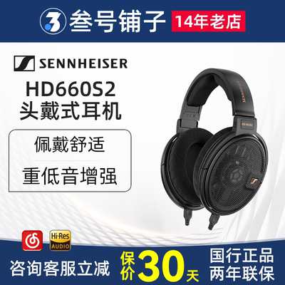 森海塞尔HD660S2国行特价耳机