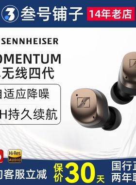 森海塞尔MOMENTUM True Wireless 4馒头真无线降噪蓝牙耳机 四代