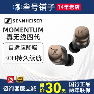 4馒头真无线降噪蓝牙耳机 Wireless 四代 True 森海塞尔MOMENTUM