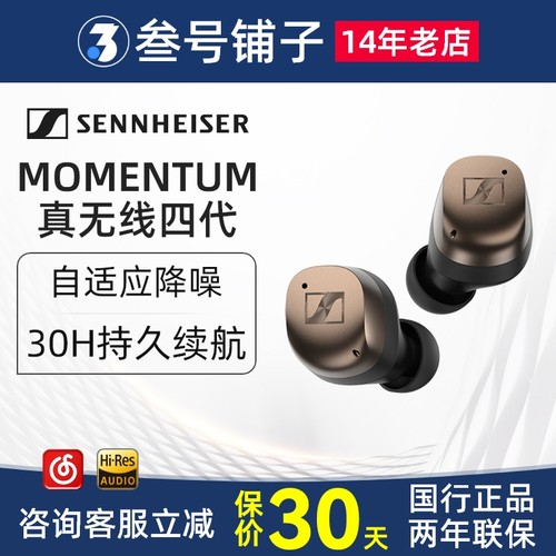 森海真无线四代现货特价
