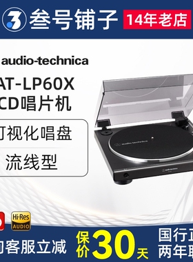 铁三角lp60x黑胶唱片机留声机专业蓝牙复古唱片机lp60xbta电唱机