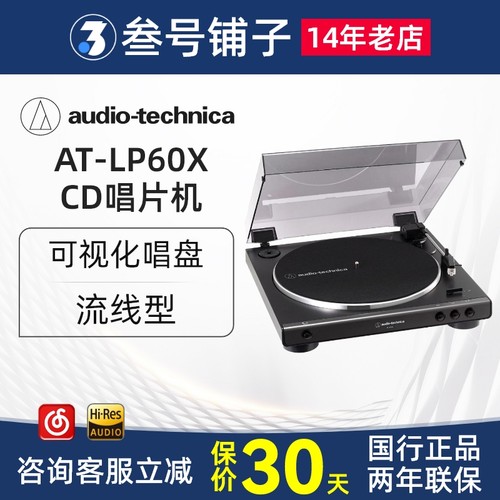 铁三角lp60x黑胶唱片机留声机专业蓝牙复古唱片机lp60xbta电唱机