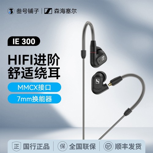 森海塞尔IE200活动特价爆款耳机