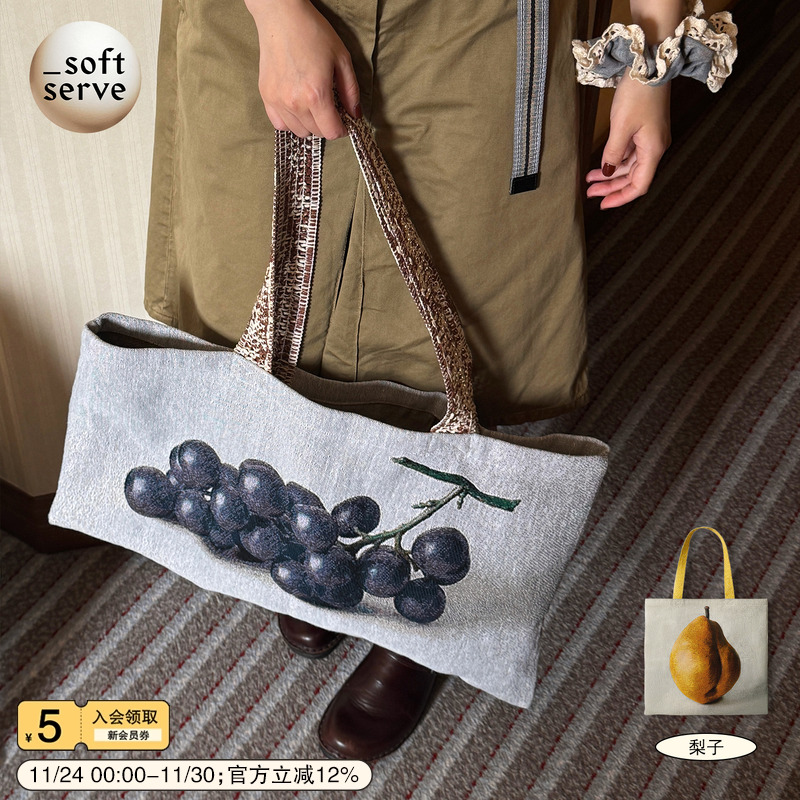 SoftServe柔软供应梨子葡萄包包