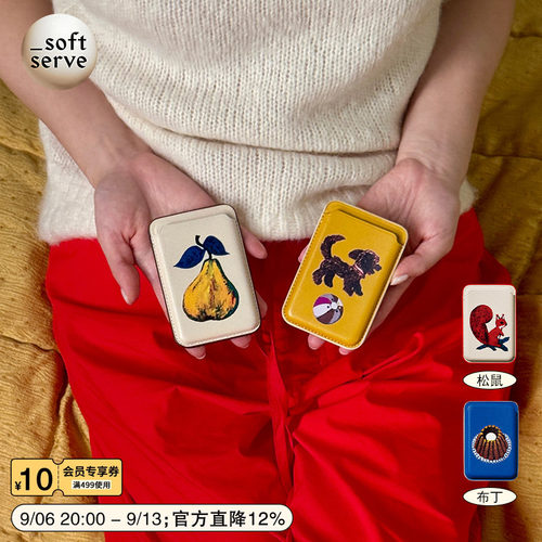 SoftServe柔软供应手机磁吸卡包