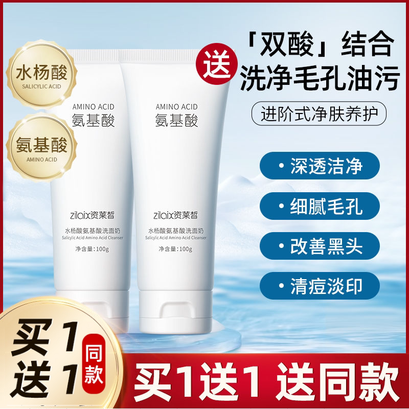 资莱皙氨基酸洗面奶女控油深层清洁毛孔男士专用保湿温和洁面乳