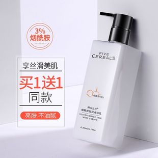 滋润秋冬女士润肤乳露 韩方五谷烟酰胺身体乳香味持久补水全身保湿