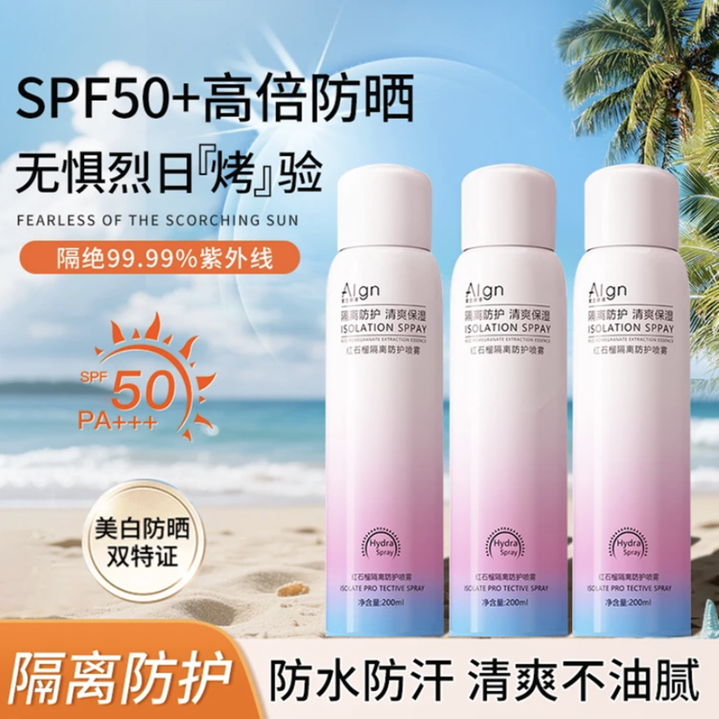 爱兰歌娜美白防晒霜学生面部红石榴隔离防晒露防紫外线官方正品女,美容护肤/美体/精油,防晒喷雾,淘宝优惠券,粉丝福利购,淘宝优惠卷