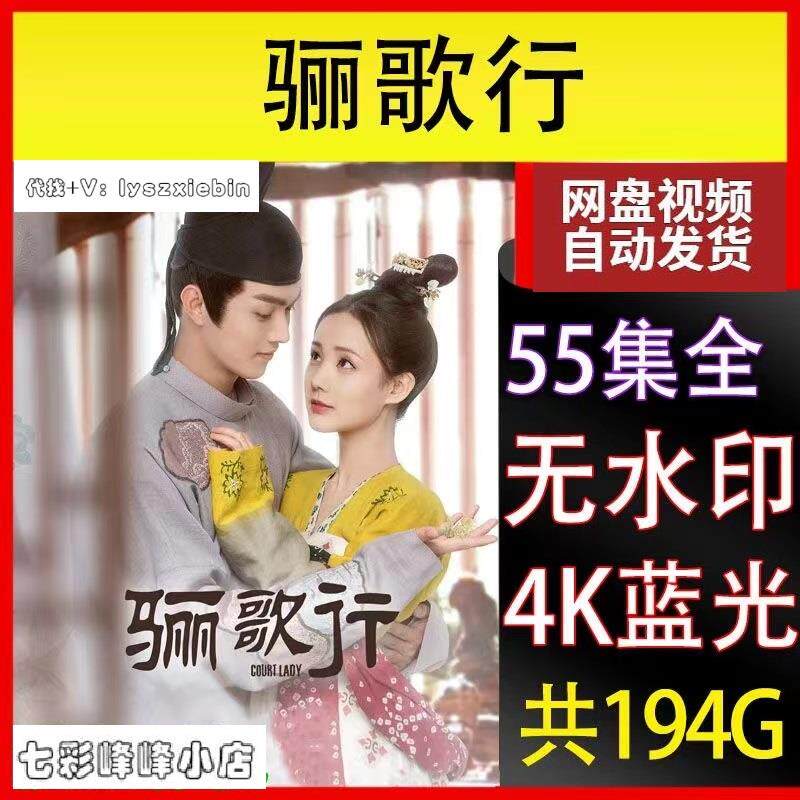 骊歌行电视剧 电视剧宣传画55全 超清飚宣传画 宣传画画质