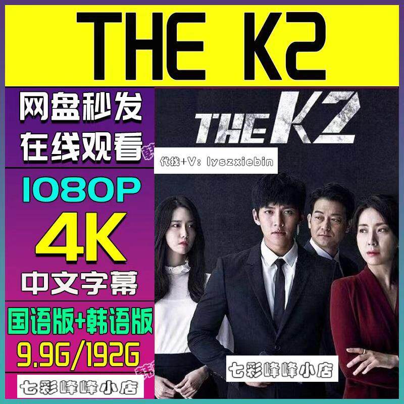 the k2 守护者k2韩剧 电视剧宣传画 超清飚宣传画 宣传画画质