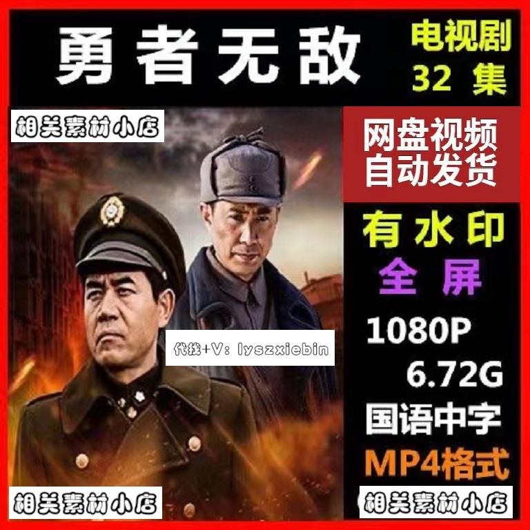 勇者无敌电视剧 电视剧宣传画32全 超清飚宣传画 宣传画画质