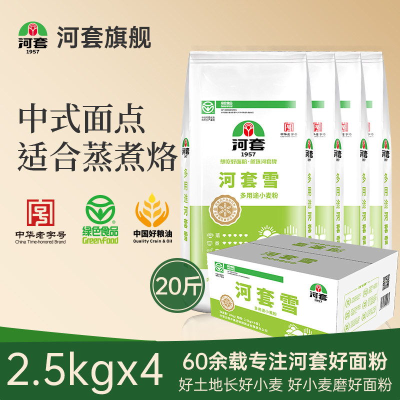 河套面粉河套雪10kg(2.5kg*4袋)小麦粉多用途粉包子面条馒头面粉