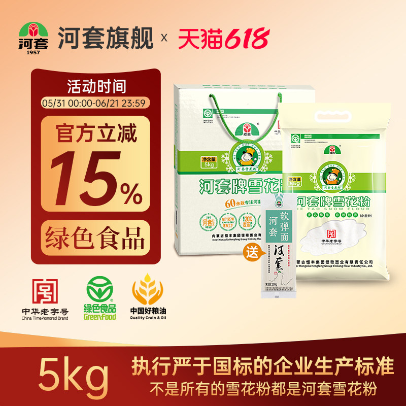 河套牌雪花粉5kg麦芯面粉小麦粉包子馒头家用粉 中华老字号