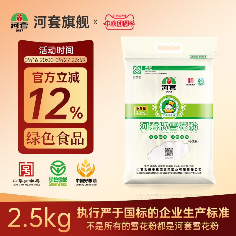 河套牌雪花粉2.5kg麦芯粉 家用面粉包子面条馒头面粉通用小麦面粉