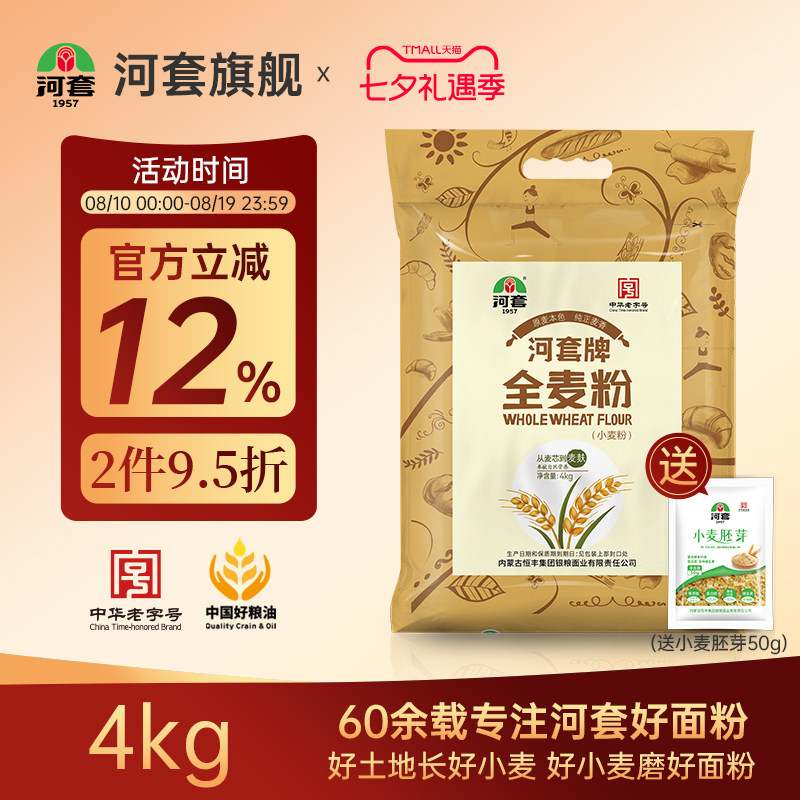 河套全麦粉4kg 河套面粉全麦小麦粉含麦麸皮烘焙全麦面包粉