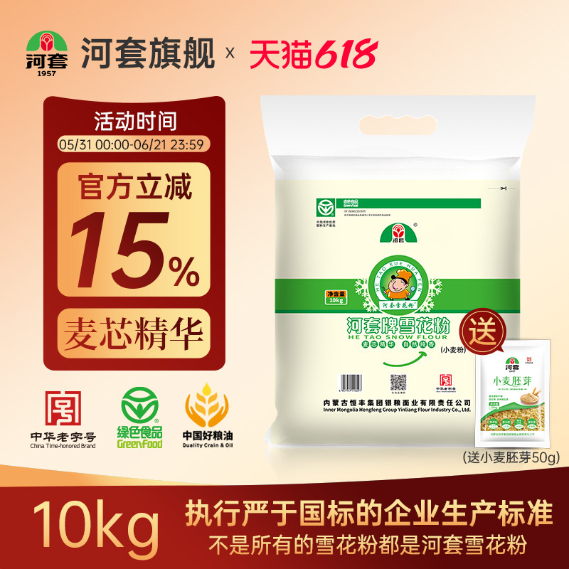 河套雪花粉10kg 通用麦芯面粉 馒头包子多用途小麦粉烘焙原料