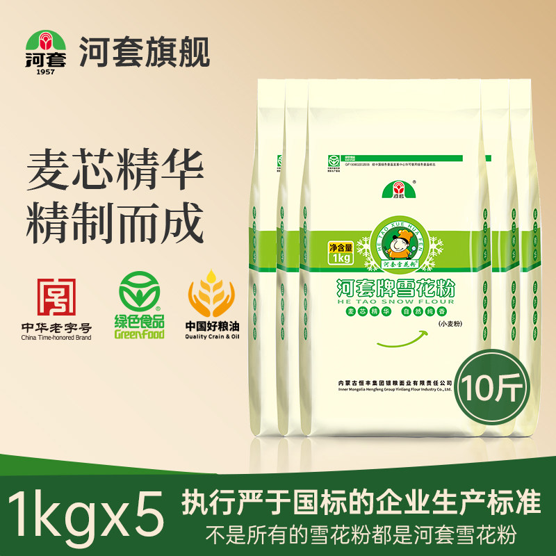 河套雪花粉5kg(1kg*5袋) 麦芯粉 包子面条馒头中筋面粉家用小麦粉