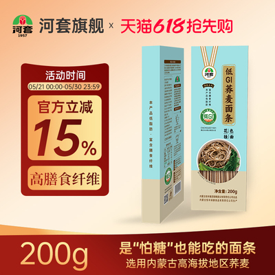 河套低GI荞麦面条200g 高纤维低脂高饱腹主食面条 内蒙古荞麦面