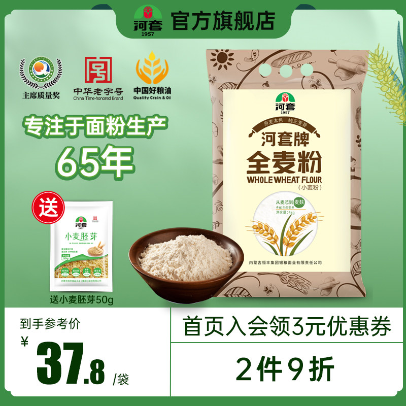 河套全麦粉4kg 河套面粉全麦小麦粉含麦麸皮烘焙全麦面包粉高性价比高么？