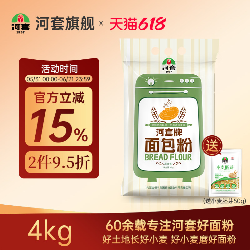 河套面包粉4kg  高筋面粉烤箱面包机用粉披萨粉烘焙原料家用面粉
