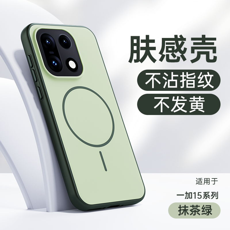 适用一加15手机壳新款磁吸磨砂