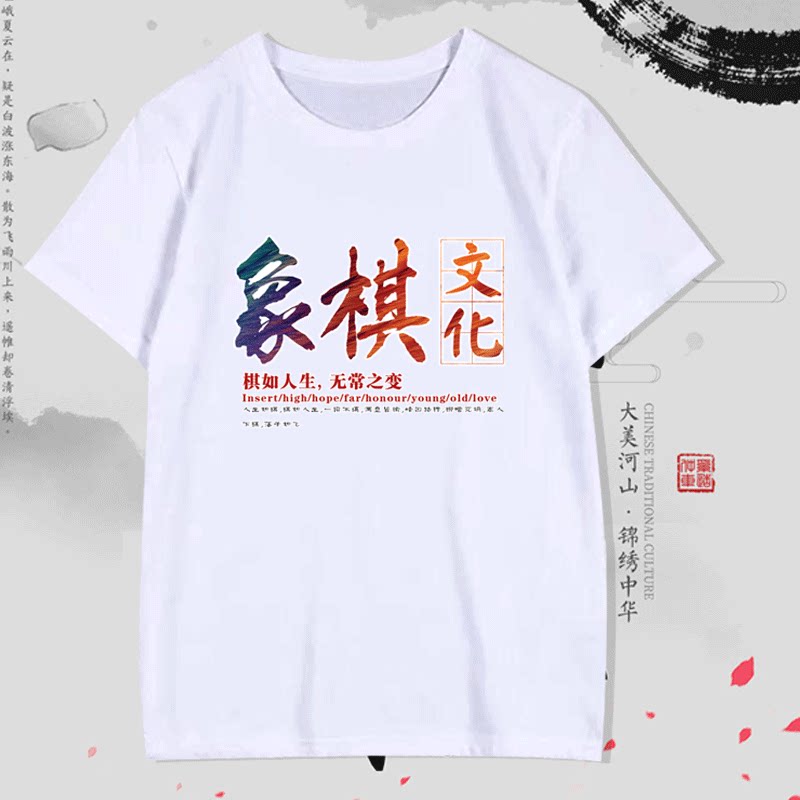 中国象棋古风中国风棋社可定制团队员工服装短袖男女半袖衣服T恤