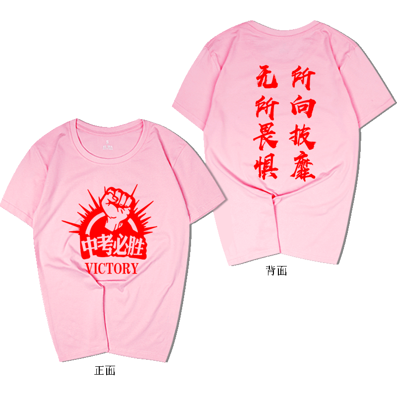 必胜短袖学生考试全棉衣服