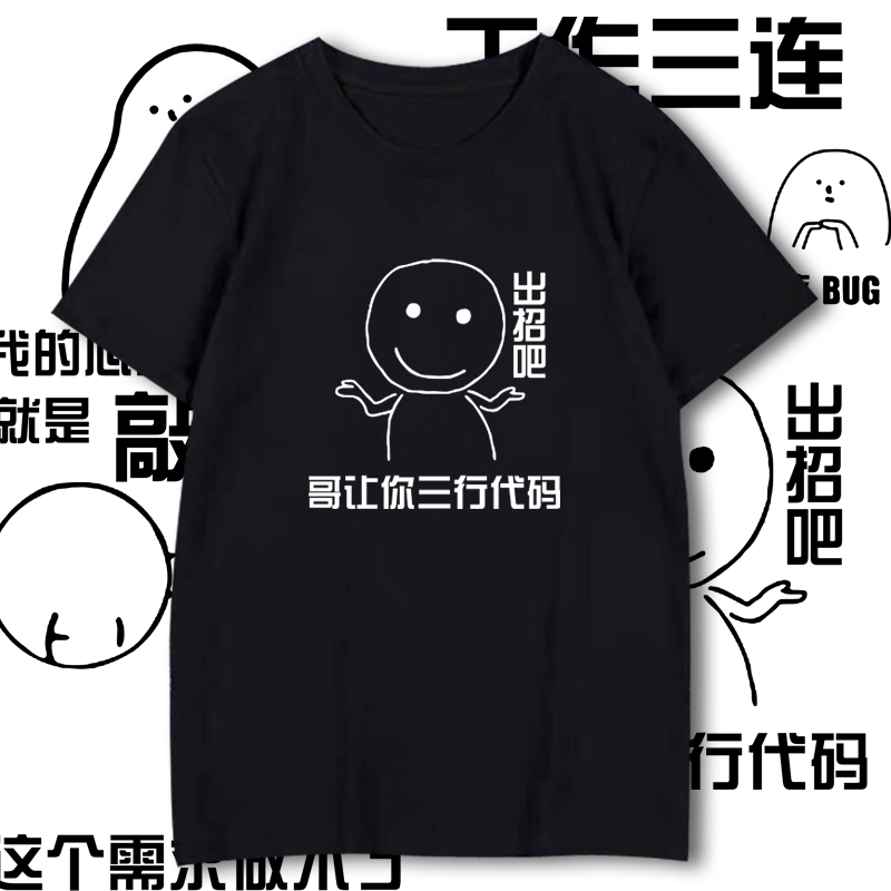 程序员猿码农ITbug这个需求做不了T恤短袖男女纯棉半袖衫定制衣服