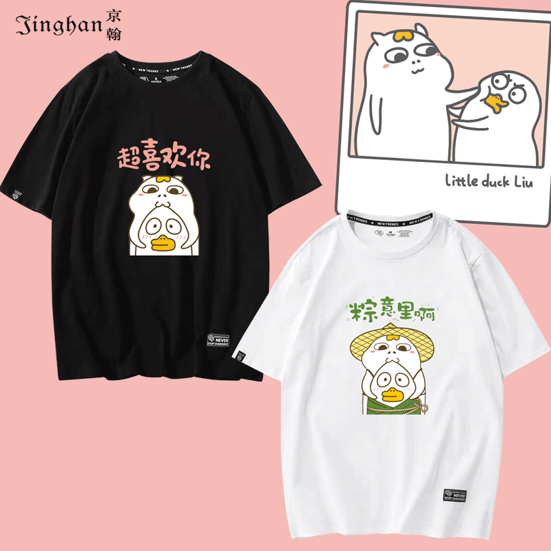 夏季小刘鸭新潮情侣装粽意里宽松短袖T恤男可爱萌系女可定制衣服