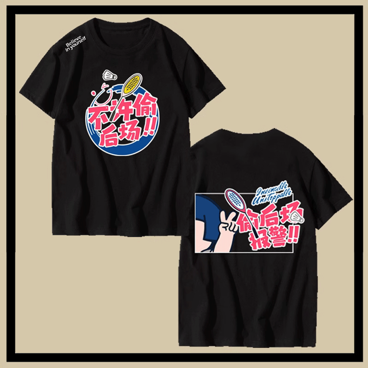 2022虎年羽毛球文化衫不准 不许 偷后场男女定制纯棉短袖半袖T恤