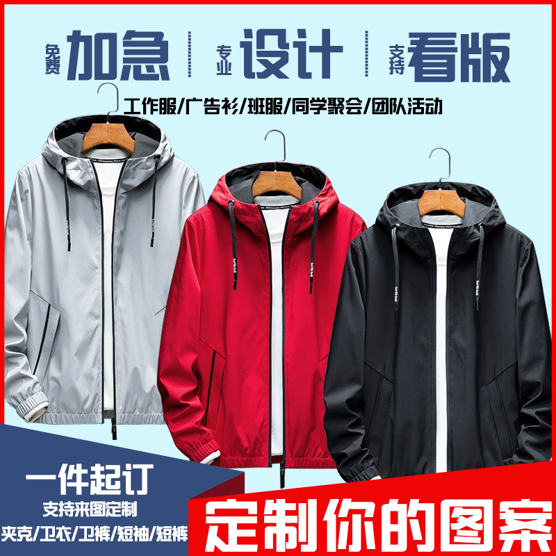 定制拉链夹克连帽开衫工作班服装印字图LOGO纯色外套个性男女同款