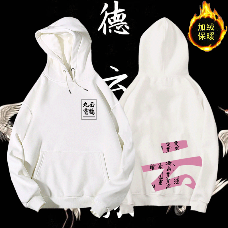 云鹤九霄德云社男孩女定制秋冬张云雷秦霄贤连帽上衣加绒带帽卫衣