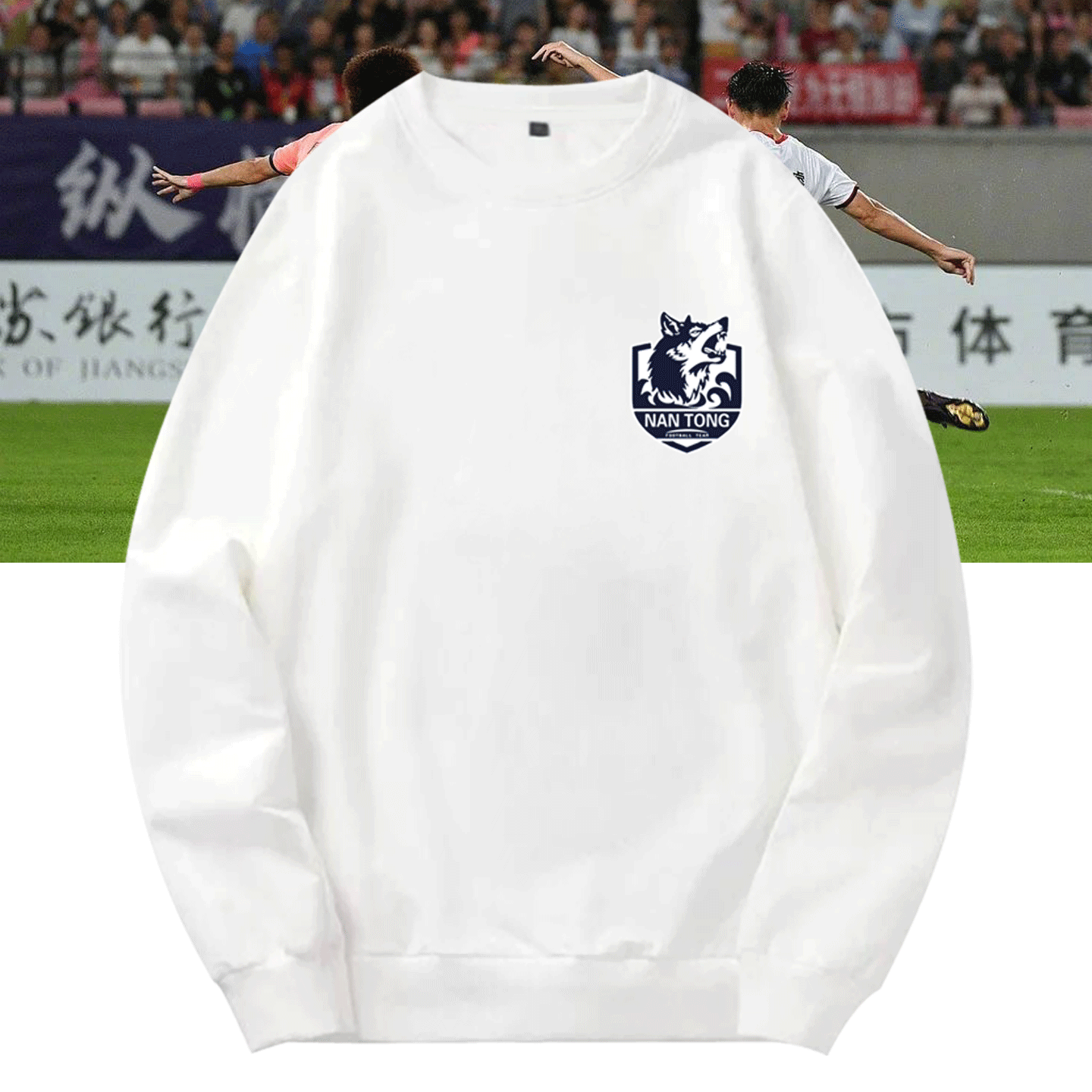 江苏苏超盐城徐州南京南通可定制男女情侣圆领卫衣足球队运动训练