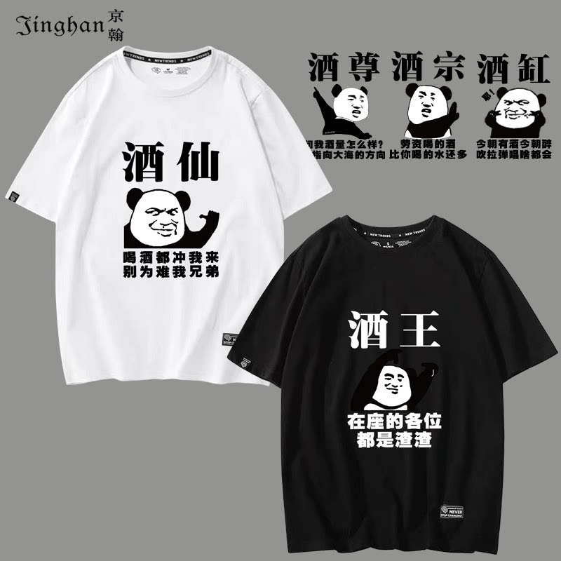 滴滴代喝纯棉短袖表情包中国境内没醉过个性衣服搞笑酒神称号t恤