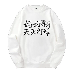 新款好好学习天天打球趣味训练