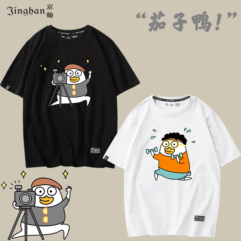 2020新款小刘鸭纯色t恤女男潮纯棉休闲宽松动漫二次元短袖男定制