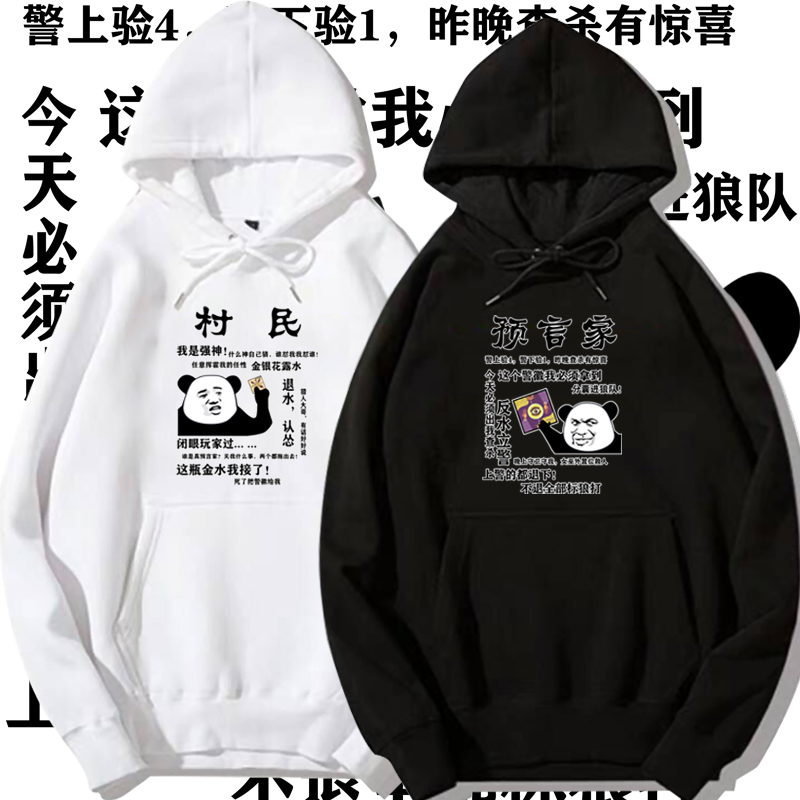 狼人杀游戏预言家薄款带帽卫衣