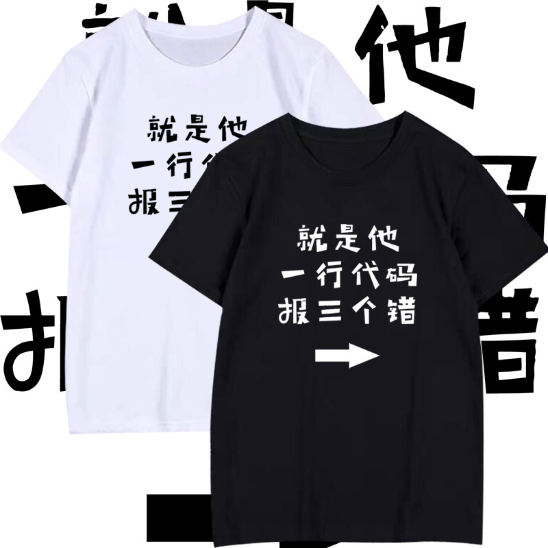 程序员敲代码表情包IT文字创意定制短袖T恤衫男女半袖体恤上衣服