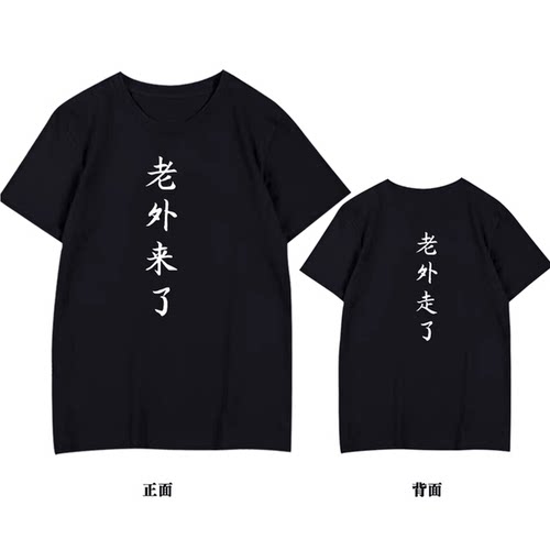 老外来了走了个性文字短袖夏季