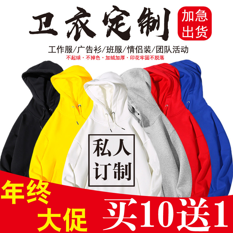 来图定制卫衣加绒带帽DIY工作班服装印字图LOGO纯色外套个性衣服