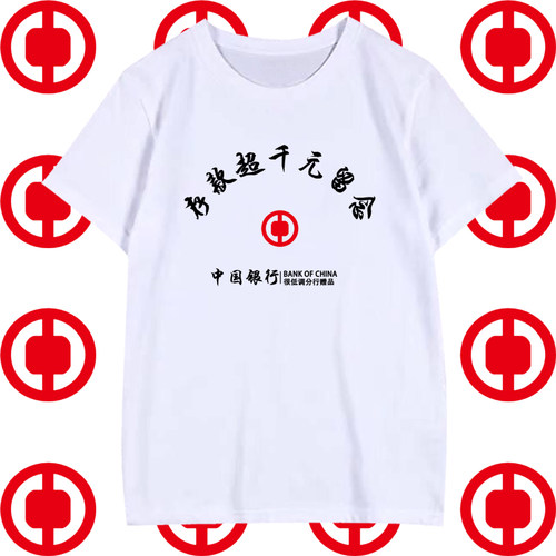 纪念存款元留念半袖短袖t恤衣服