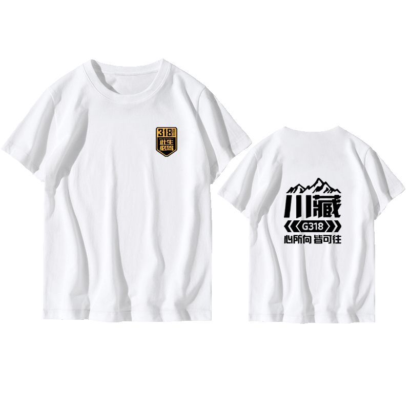 国道川藏夏季短袖恤衫