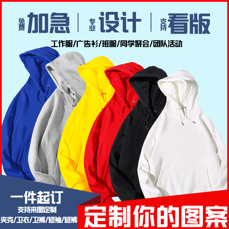 定制卫衣带帽服薄款工作班服装印字图LOGO纯色外套个性潮DIY同款