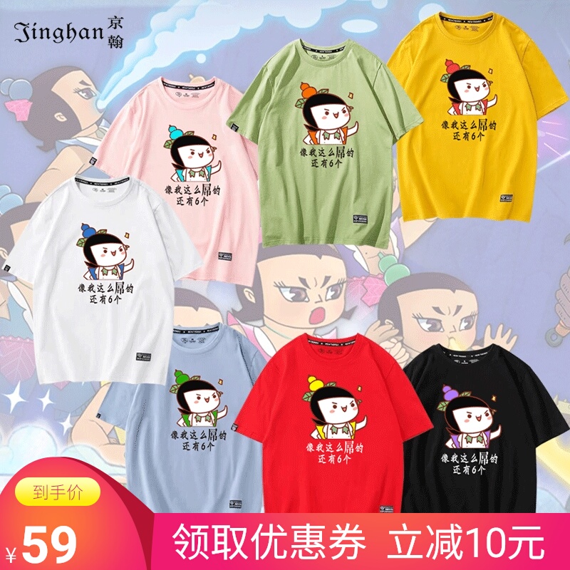 葫芦娃七人兄弟短袖宿舍服男女宽松兄弟装半袖个性定制T恤团体服