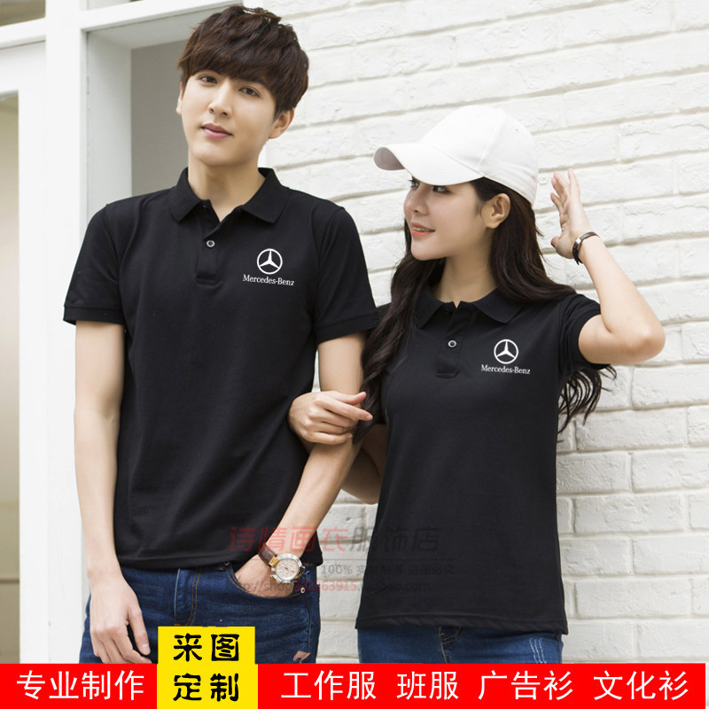 Benz Short sleeved coverall 4s automobile cosmetology T-shirt customized work clothes company POLO Sweater embroidery LOGOin the Personalized custom/Design Services/DIY , Custom clothing bags , Custom clothing , Printed T-shirts  category - from Buy2taobao.com to provide professional Taobao agent buy service